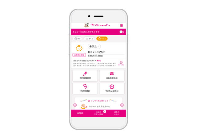 母子手帳アプリ「母子モ」が福岡県筑後市で提供開始