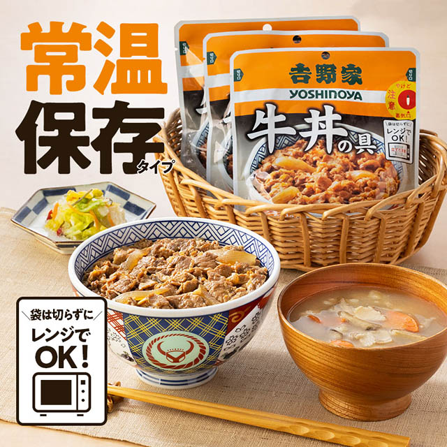 吉野家「常温保存タイプ 牛丼の具」公式通販ショップにて本日より発売開始