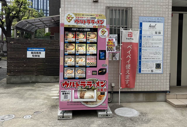 ウルトラフーズの冷凍ラーメン自動販売機「ウルトララーメン大集合」福岡市中央区にオープン