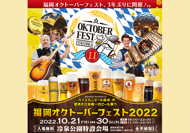 バイエルンビール協会が認めた 本唯 のビール祭り 福岡オクトーバーフェスト22 3年ぶりに開催 福岡のニュース