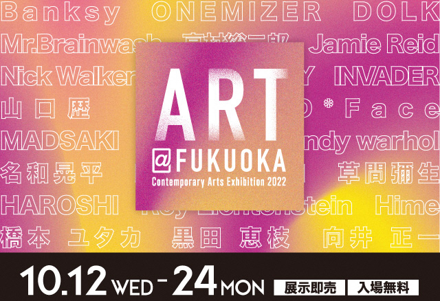 現代アートの大祭典が再び大丸福岡天神店で開催！新作を含む人気のアート作品約300点を公開！
