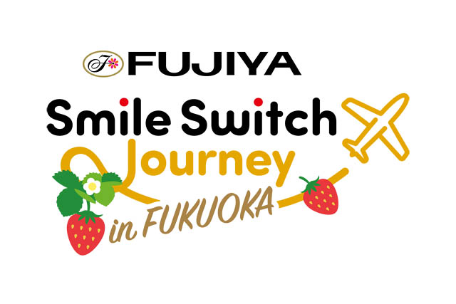 不二家の人気イベントが福岡に初上陸！福岡初開催を記念した限定商品などを用意「FUJIYA Smile Switch Journey in FUKUOKA」催事開催へ