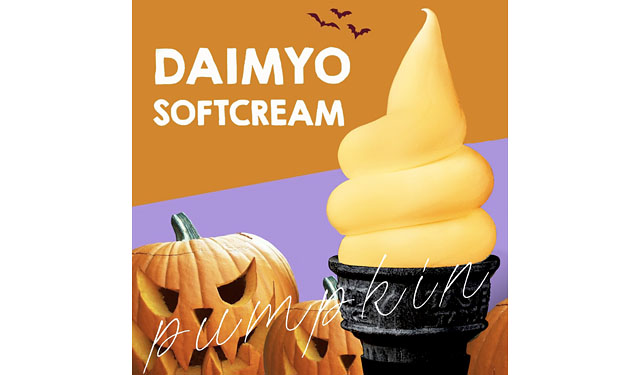 ソフトクリーム専門店カフェ ダイミョウソフトクリーム、秋の味覚「パンプキン」味のソフトクリームが季節限定登場