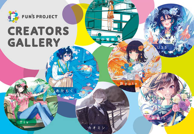 博多マルイ、AR技術で人気絵師達の作品が飛び出す「展示会」今冬開催へ