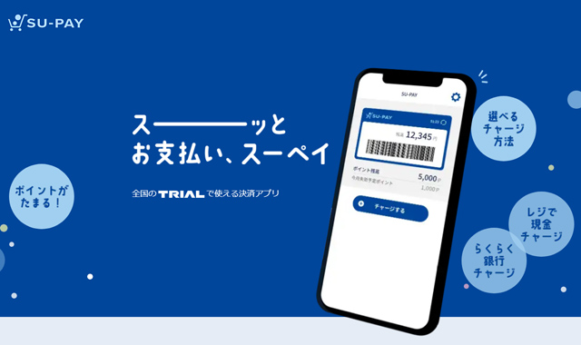 トライアル、店舗で利用できるスマホ決済アプリ「SU-PAY」提供スタート、銀行口座からも100円単位でオンラインチャージ可能へ