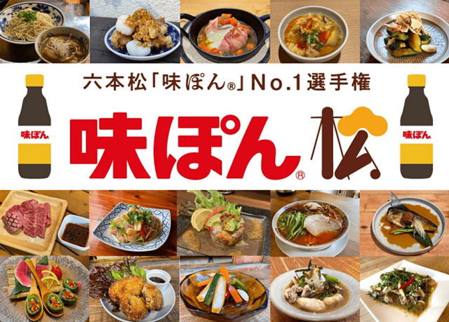 ラブエフエム、六本松エリアの人気飲食店15店舗が参加する『「味ぽん®」松』開幕