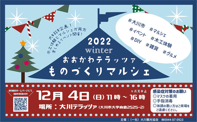大川市、木工体験とマルシェが両方楽しめる「2022 winter 大川テラッツァものづくりマルシェ」開催
