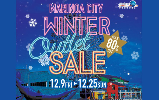はやくも冬物最大 80%OFF！マリノアシティ福岡「ウィンターアウトレットセール」12月9日スタート！
