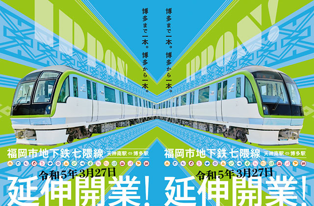 地下鉄七隈線延伸市民イベント「午後の部」入場受付方法を変更