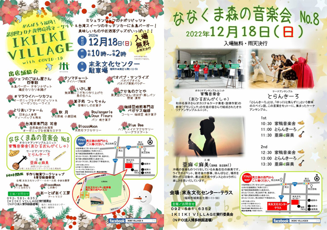 「第8回コロナ復興応援マーケット IKIIKI VILLAGE with COVID-19」七隈で開催！