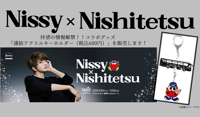 Nissy × Nishitetsuコラボを記念したオリジナルグッズ（アクリルキーホルダー）期間限定で発売！