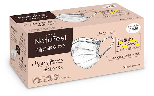 フィルターやノーズフィッターなど全ての材料で国産品を使用、三菱製紙から「NatuFeel三層不織布マスク」登場