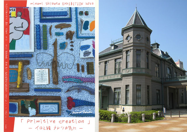旧福岡県公会堂貴賓館、しばたみなみ作品展「primitive creation」-イロとラレツの先に-開催