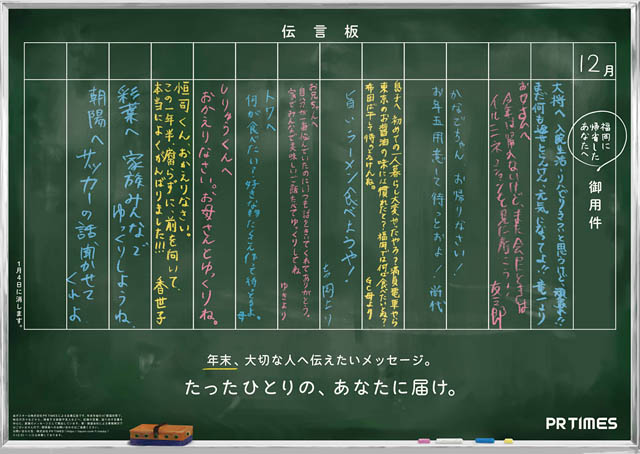 都道府県別47種の「昭和の“伝言板”駅貼りポスター」年末年始限定で掲示