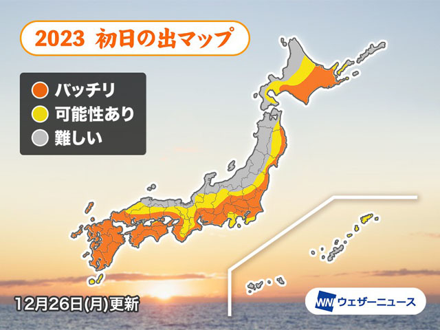2023年「初日の出」九州全域で冬晴れ「バッチリ見られる」