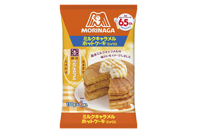 森永製菓から新商品「ミルクキャラメルホットケーキミックス」全国発売へ