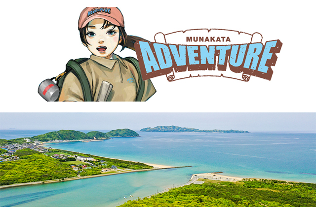 今までにない冒険型マラソン「Adventure MUNAKATA 2023」エントリー受付中！