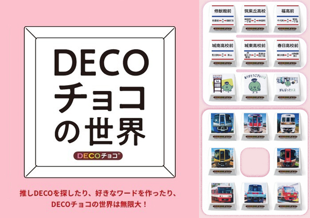 大丸福岡天神店で毎年大好評の「DECOチョコの世界」どれでも1粒88円！