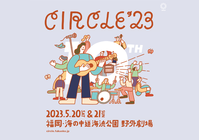 海の中道海浜公園  野外フェス「CIRCLE ’23」タイムテーブル発表！