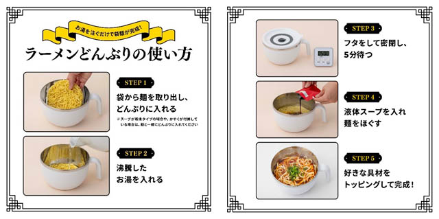 宝島社からお湯を注ぐだけで袋麺が作れる「二重構造ラーメンどんぶりBOOK」全国発売