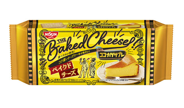日清シスコ、ヨーロッパ発祥のベイクドチーズケーキをイメージした「ココナッツサブレ ＜ベイクドチーズ＞」全国発売へ