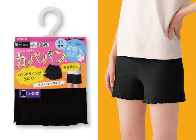 アツギ×福岡女子商業高等学校、リアルな「欲しい」を実現したオーバーパンツを発売