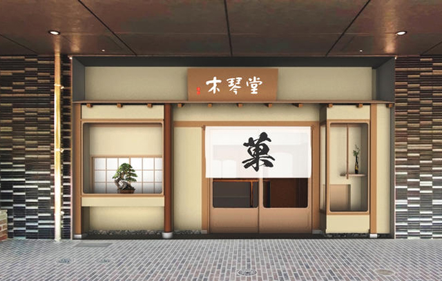 お菓子専門店「木琴堂（もっきんどう）護国神社前本店」2月1日オープン！
