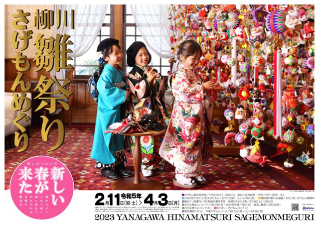 柳川の雛祭り「さげもんめぐり」柳川市一帯で2月11日開幕