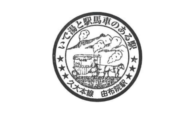 JR九州が黒崎駅「記念スタンプ」の新デザインを募集