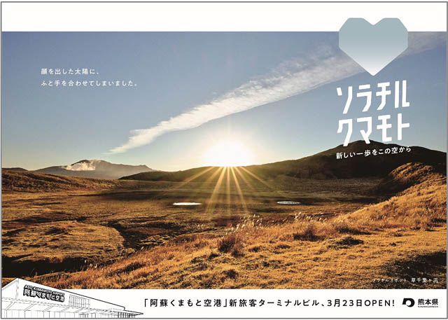 熊本の美しい空でチルする ”ソラチル クマモト“プロモーション始動