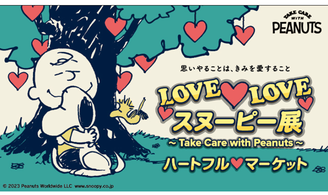 「LOVE♡LOVE スヌーピー展 ハートフルマーケット in リバーウォーク北九州」開催へ！