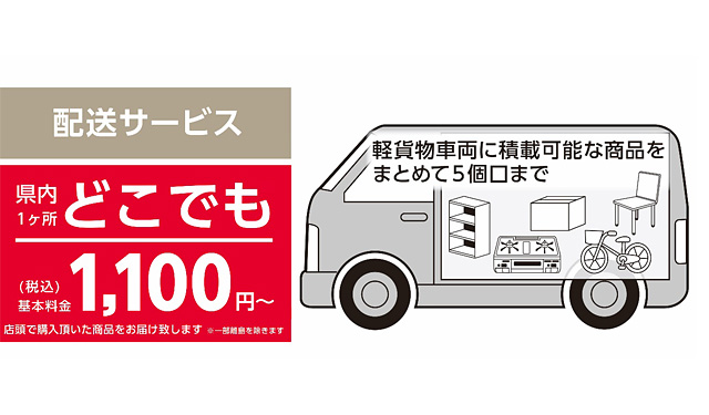 ホームセンター コメリ、「配送サービス」の対応エリアに福岡県と熊本県を追加