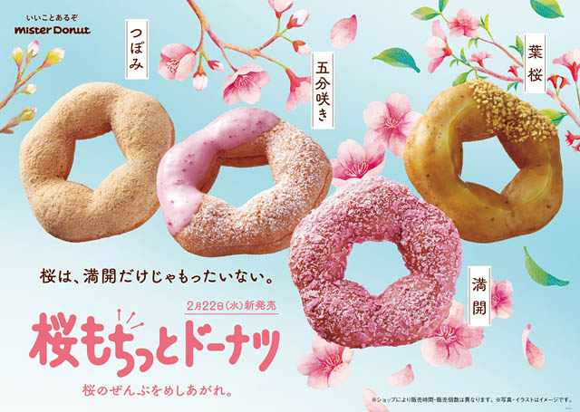 ミスタードーナツ、”桜のうつろい”がテーマの「桜もちっとドーナツ」期間限定発売