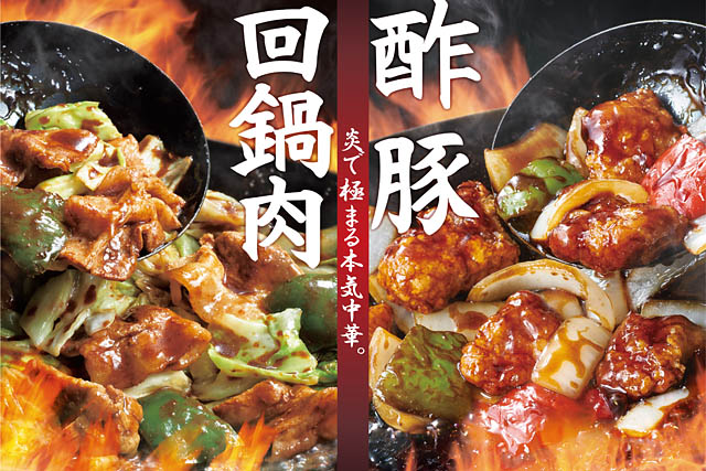 ほっともっと、中華の定番人気メニューが今年も登場「厳選黒酢の酢豚弁当」と「肉たっぷり回鍋肉弁当」発売