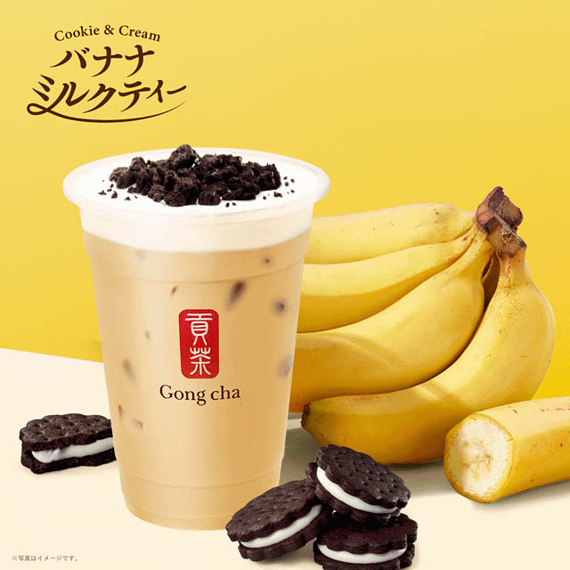 ゴンチャ、完熟台湾バナナとココアクッキーの“愛され”フレーバー「バナナミルクティー」登場