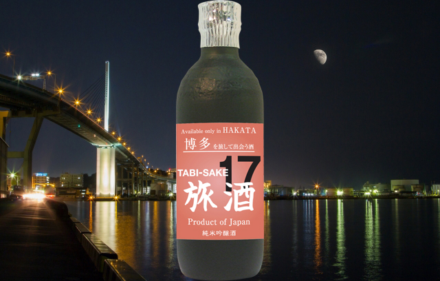 全国47都道府県の老舗酒蔵が連携した地域限定の地酒「旅酒」スタンプラリー実施中