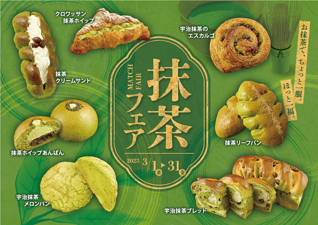 阪急ベーカリー、春の緑を感じる「抹茶フェア」開催