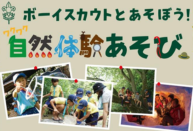 舞鶴公園 ボーイスカウトを体験しよう「スカウトフェスティバル」開催！入場無料！