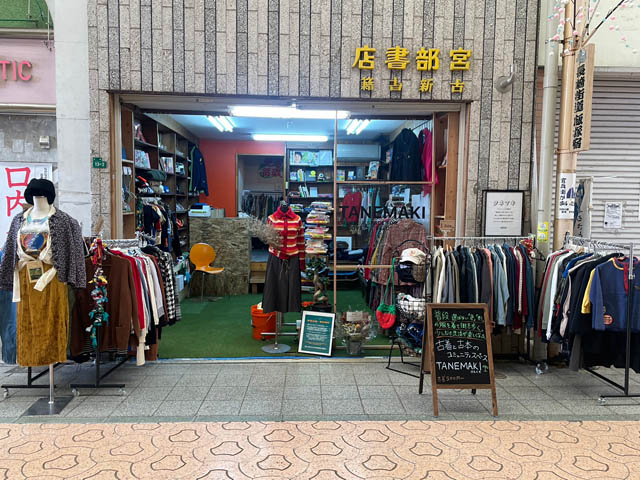 飯塚市の商店街に若者の遊び場をつくる「愛着循環」をテーマとした古着屋がオープン
