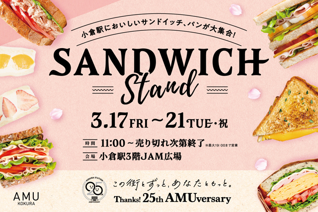 小倉駅に人気のサンドイッチ・パンが大集合！「サンドイッチスタンド」開催！