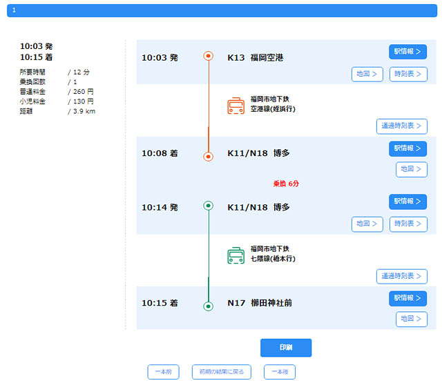 ジョルダンが福岡市地下鉄の「発着・料金検索」「駅時刻表検索」をバージョンアップ、七隈線延伸に対応したルート検索が可能に
