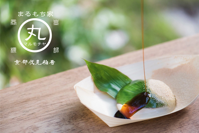 京都伏見稲荷で人気の和菓子店「まるもち家」が博多に期間限定オープン