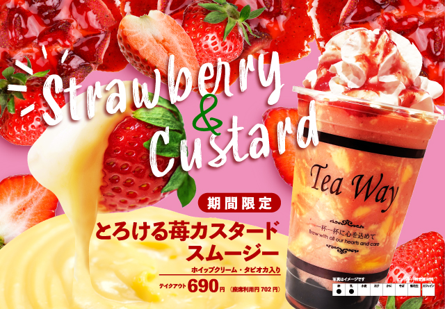タピオカドリンク専門店TeaWayから期間限定『とろける苺カスタードスムージー』が新登場！