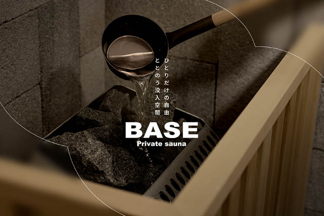 完全個室 フィンランド式プライベートサウナ「BASE Private sauna福岡薬院店」オープンへ
