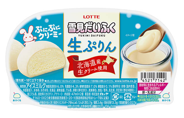 生ぷりん!?の雪見だいふくが新登場、北海道産生クリームを使用したこだわりの味わい！「雪見だいふく生ぷりん 」全国発売
