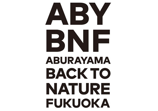 油山市民の森と油山牧場がひとつになって新たに「ABURAYAMA FUKUOKA」誕生