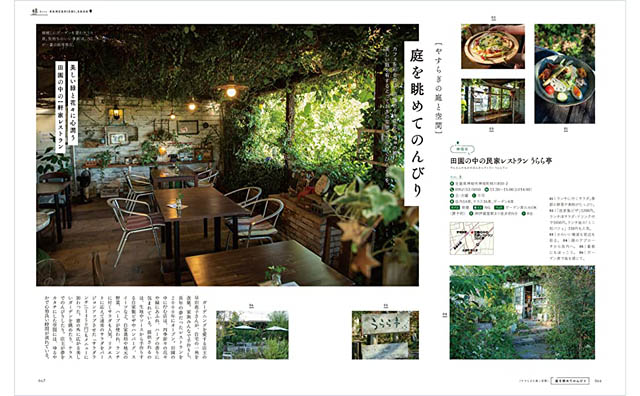 福岡と周辺の町で出会える、やすらぎの空間、ぴあ「森のカフェと緑のレストラン　福岡 糸島 うきは 三瀬 小国 阿蘇」発売
