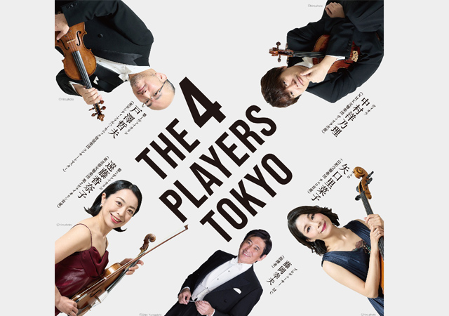 アクロス・ランチタイムコンサートvol.99『THE 4 PLAYERS TOKYO』チケット販売中！