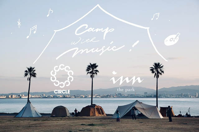 泊まれる公園 INN THE PARK 福岡、野外音楽フェス「CIRCLE '23」の後は、海の中道でキャンプ泊。フェスの余韻にひたる2次会プランを提供