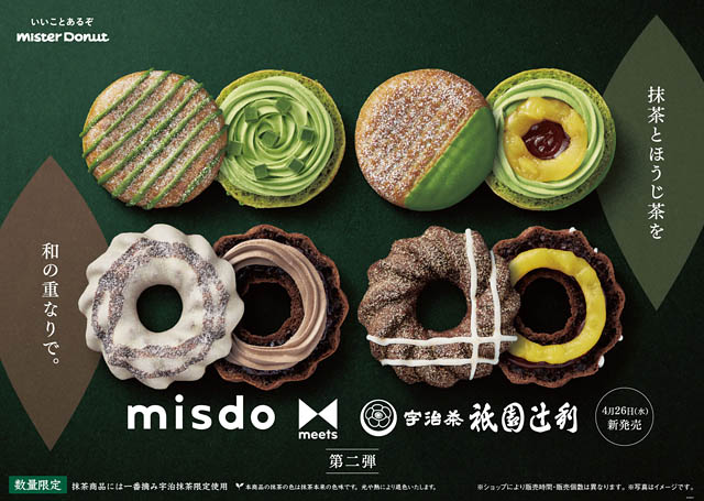 ミスタードーナツ「misdo meets 祇園辻利 第二弾」期間限定発売